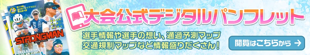 大会公式デジタルパンフレット