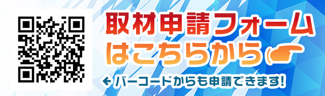 通行許可申請フォームはこちら